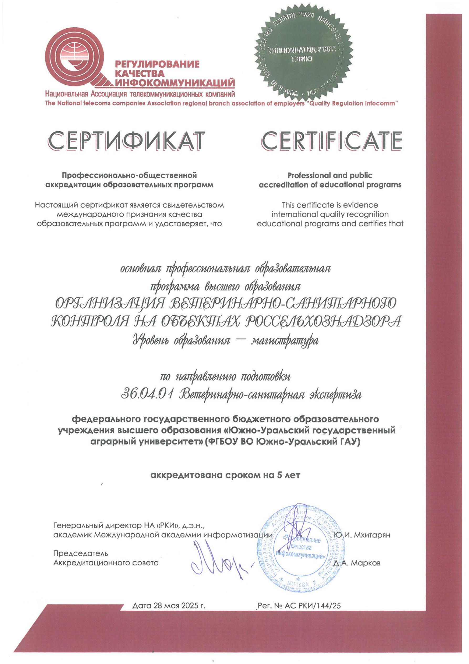 Сертификаты ПОА_28.05.2025_202505301550_19.jpg